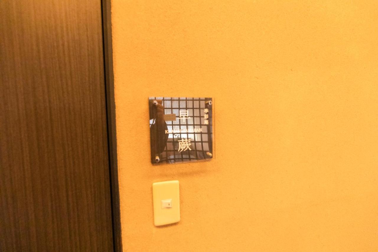 Yushintei Hotel Hakone Luaran gambar